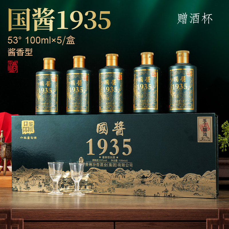 国酱1935小金条橄榄绿白酒整箱酱香型口粮酒礼盒装53度100ML*5瓶