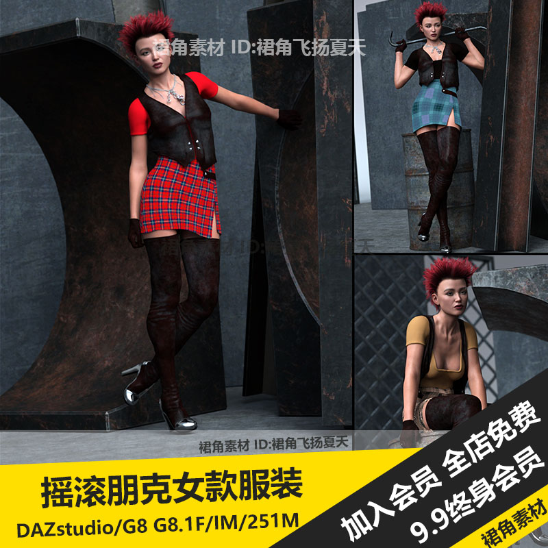 DAZ3D Studio 摇滚朋克女款套装服装模型外套裙子长靴 游戏3d素材