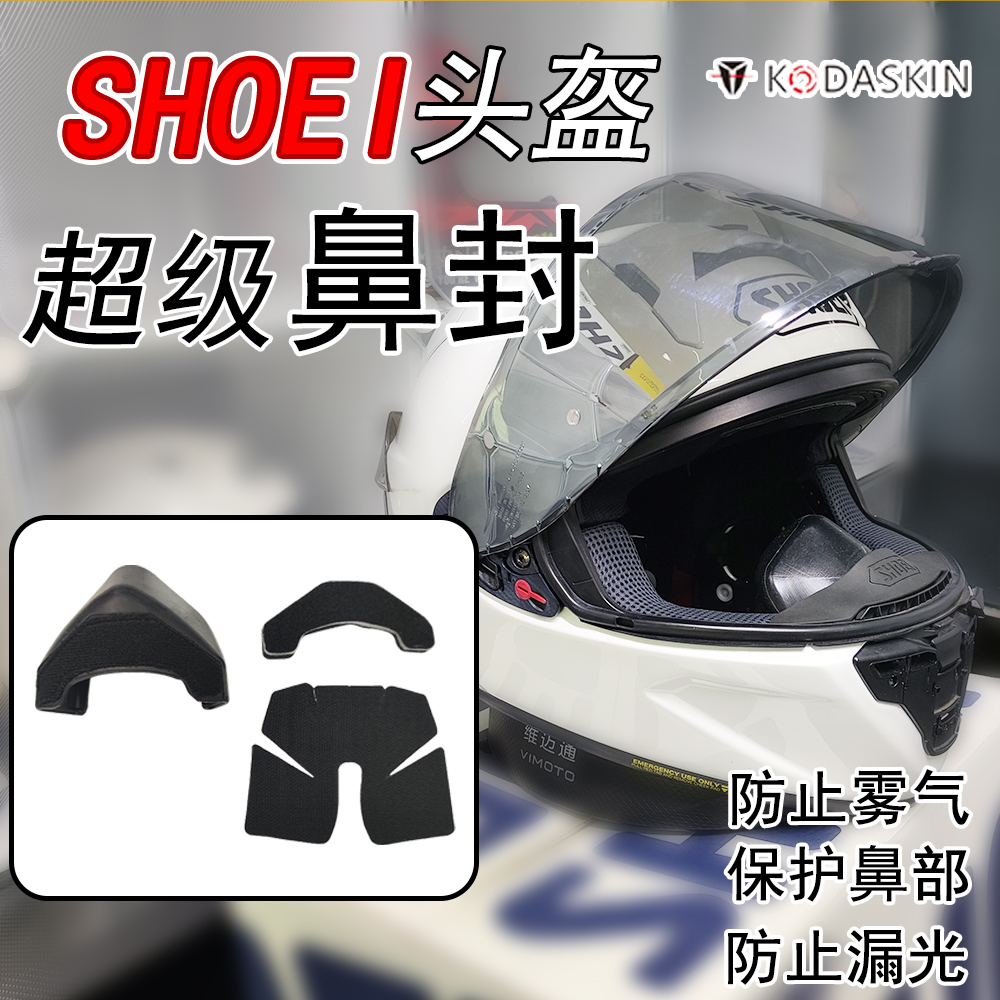 适用SHOEI X15头盔改装超级鼻封全盔四季通用内衬装饰摩托车配件
