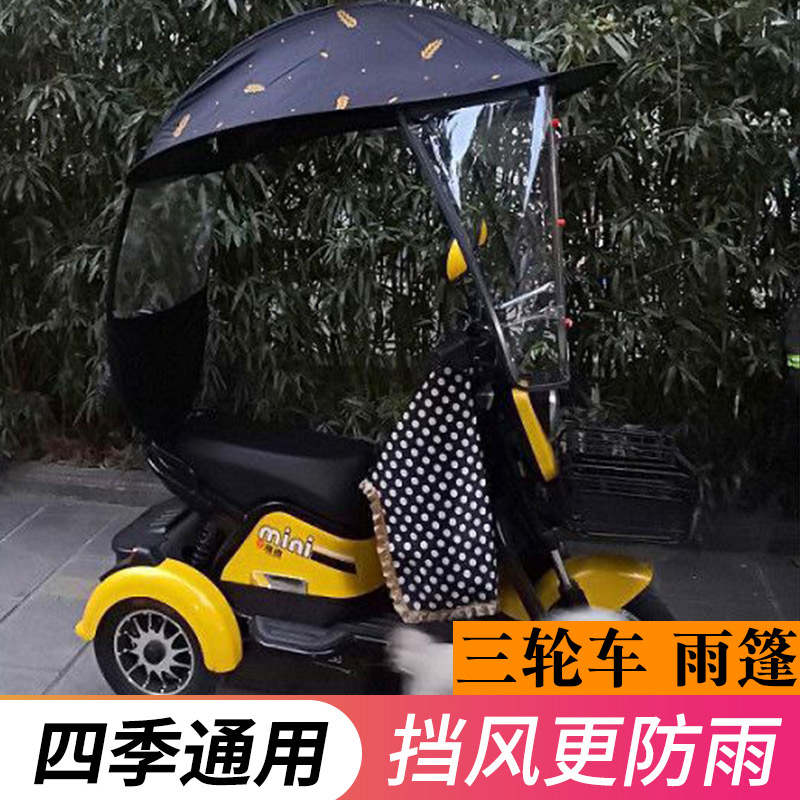 爱玛NQ-1-2电动三轮车遮阳伞防晒新款防雨挡雨棚蓬电瓶车加厚雨伞