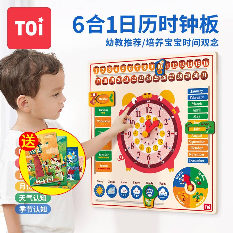 TOI图益日历时钟表拼图板儿童益智玩具英语早教数字时间认知立体2
