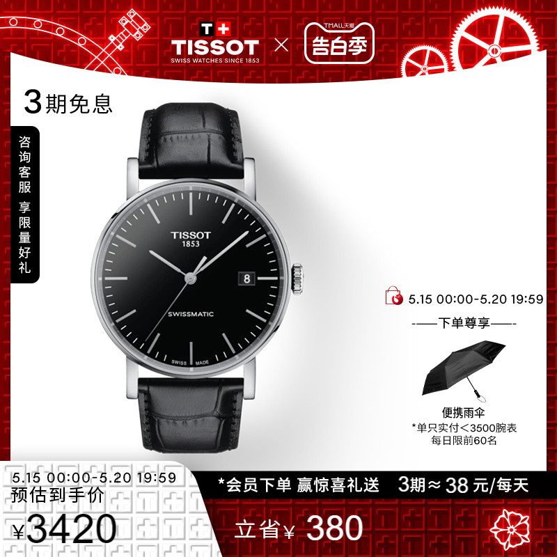 【礼物】Tissot天梭魅时系列时尚简约机械皮带手表男表