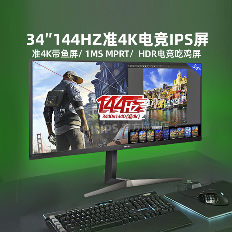 飞利浦34英寸144Hz带鱼屏幕IPS电竞显示器2K准4K超高清1ms 345M2R