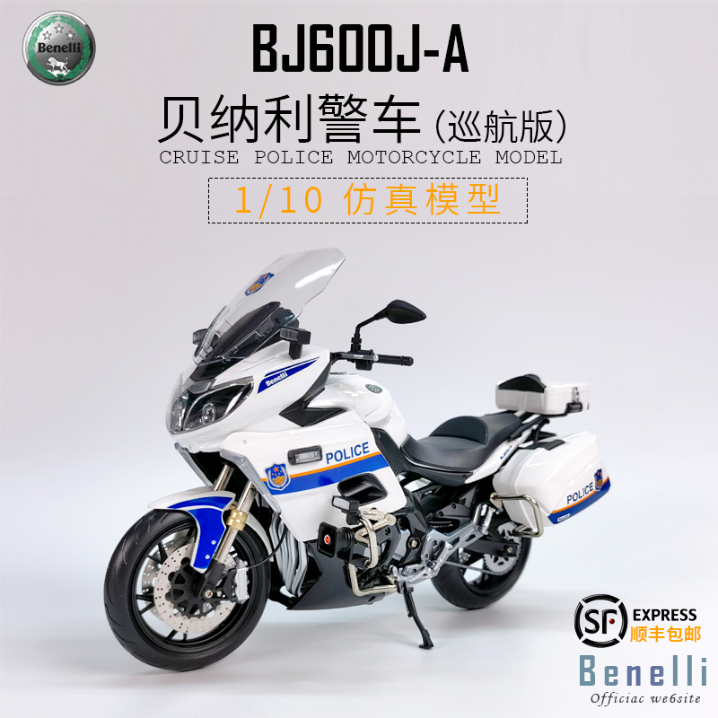 1:10 钱江 贝纳利 BJ600JA 巡航版 摩托车模型 带声光版 成品模型