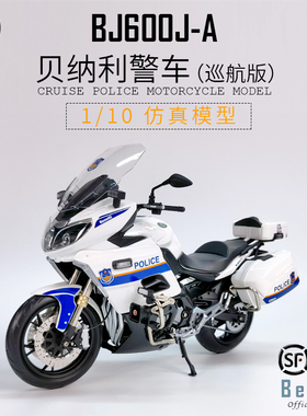 1:10 钱江 贝纳利 BJ600JA 巡航版 摩托车模型 带声光版 成品模型