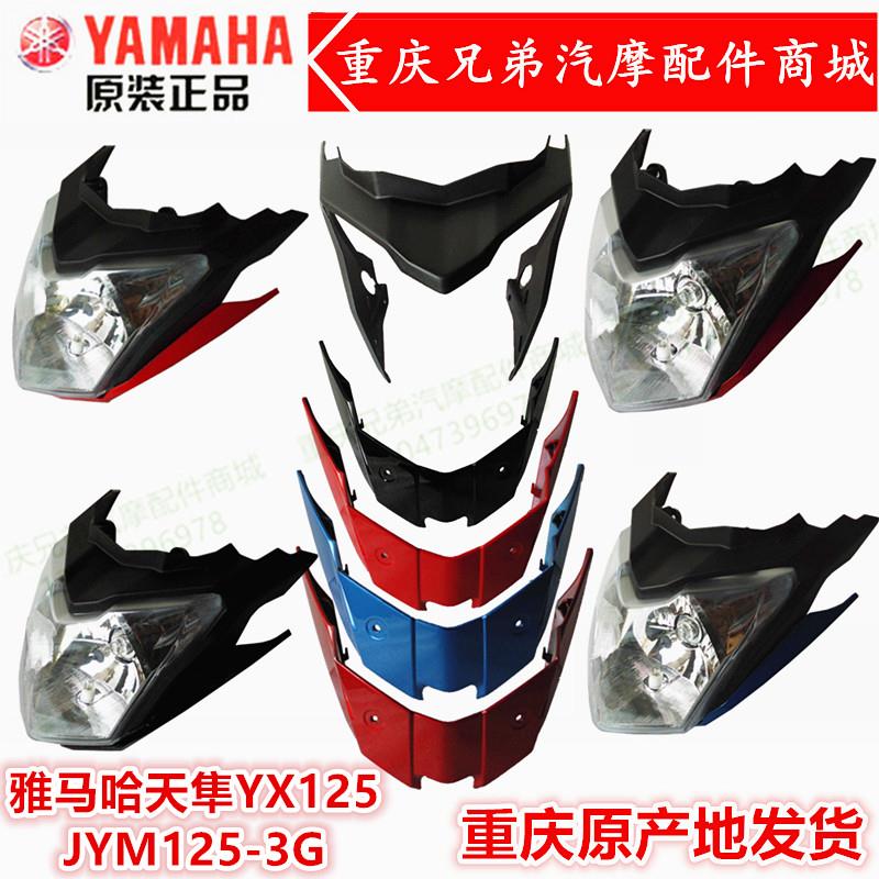 适用雅马哈摩托车配件 JYM125-3G 天隼 YX125 头罩 前大灯 玻璃