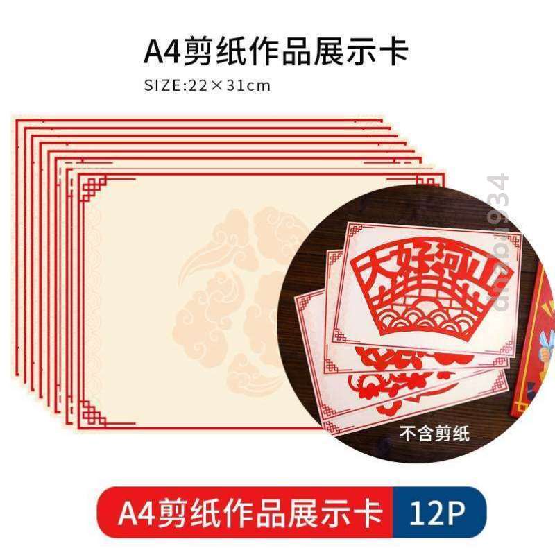 红色底稿红色风艺术作品国庆节手工剪纸半成品文化爱国中国图主题