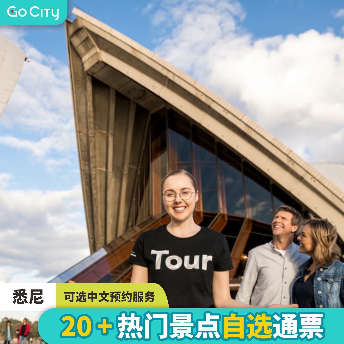 [悉尼歌剧院-Go City悉尼通票]观鲸+塔龙加动物园等25+景点自选