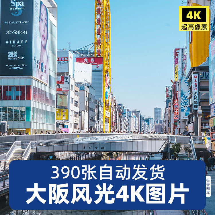 高清4K日本大阪城市风景街道建筑旅游摄影照片壁纸高清JPG图片
