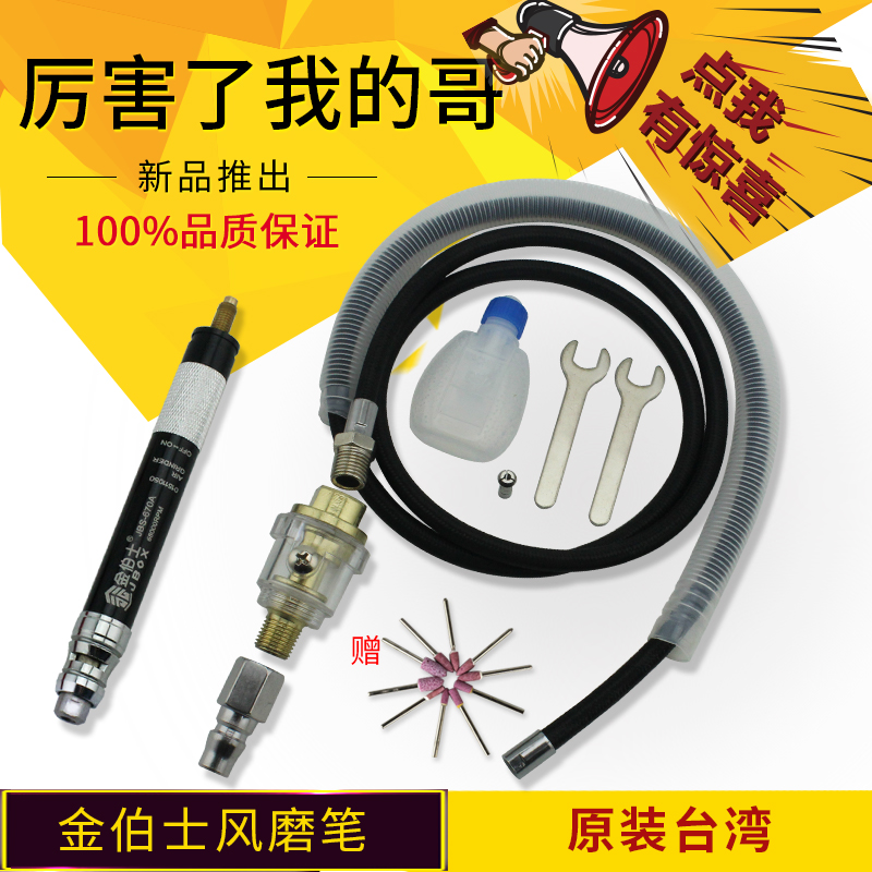 台湾原装金伯士可调速气动风磨笔刻磨机打磨笔抛光笔JBS-670A