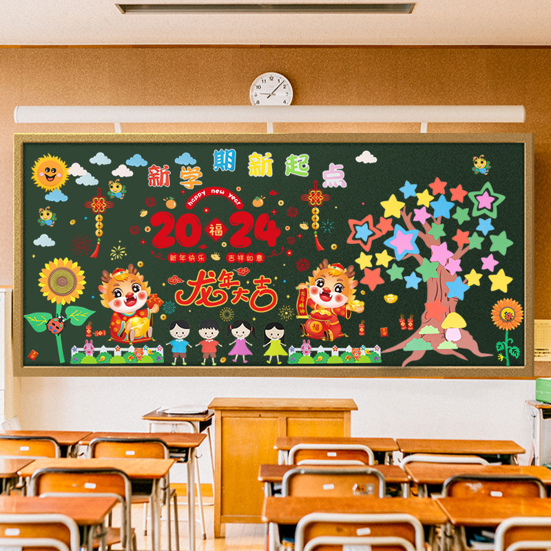 开学仪式感黑板报装饰小学新学期年教室班级布置幼儿园环创墙贴纸