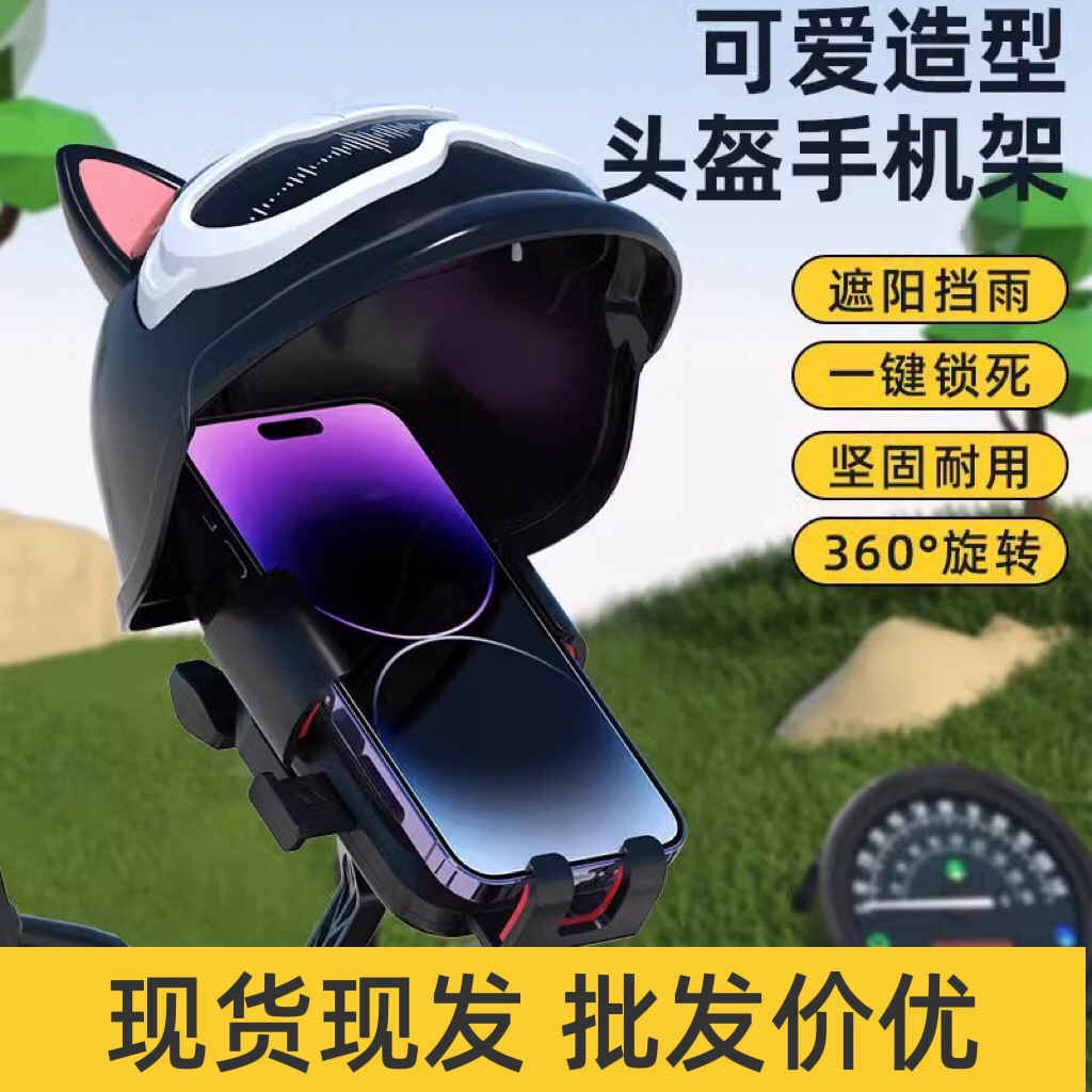 小头盔外卖骑手摩托车手机支架电动车自行车遮阳防雨导航固定支架
