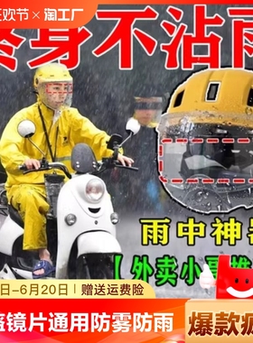 头盔防雨膜下雨天骑车神器摩托车电动车镜片通用防雾防雨神器安全