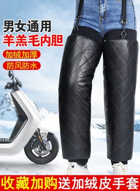 冬季电动车护膝保暖骑车 骑行男女士摩托车护腿膝盖防寒挡风防风