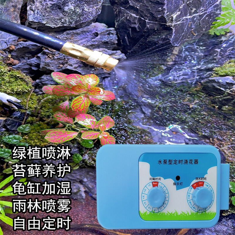雨林生态缸龟箱智能喷淋雾化手机自动浇花器加湿系统懒人定时浇水