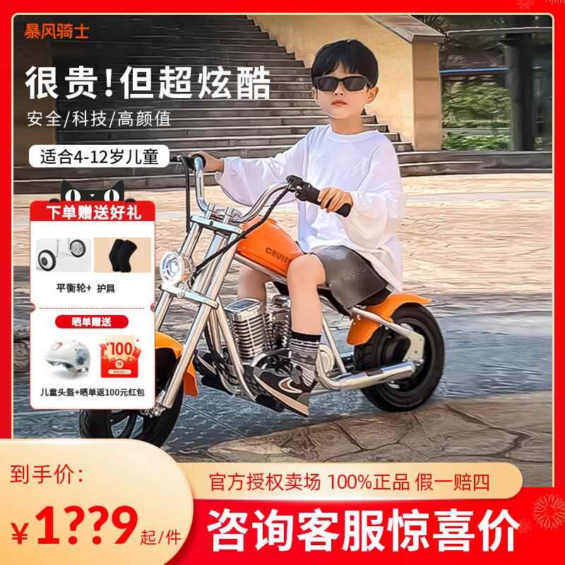 暴风骑士儿童电动摩托车女复古充电遥控男孩两轮可坐人玩具电动车
