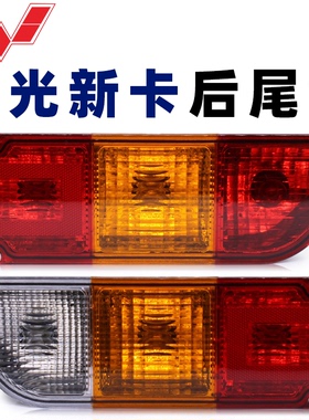 五菱荣光新卡后尾灯总成原厂2018款1.8双排货车后灯1.5轻卡刹车灯
