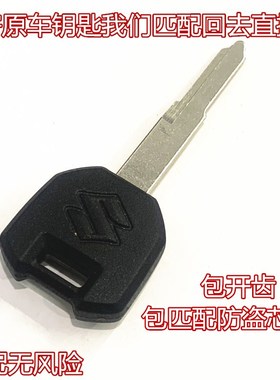 适用铃木GSX250R/ DL250摩托车钥匙坯原厂电门锁母子防盗芯片钥匙