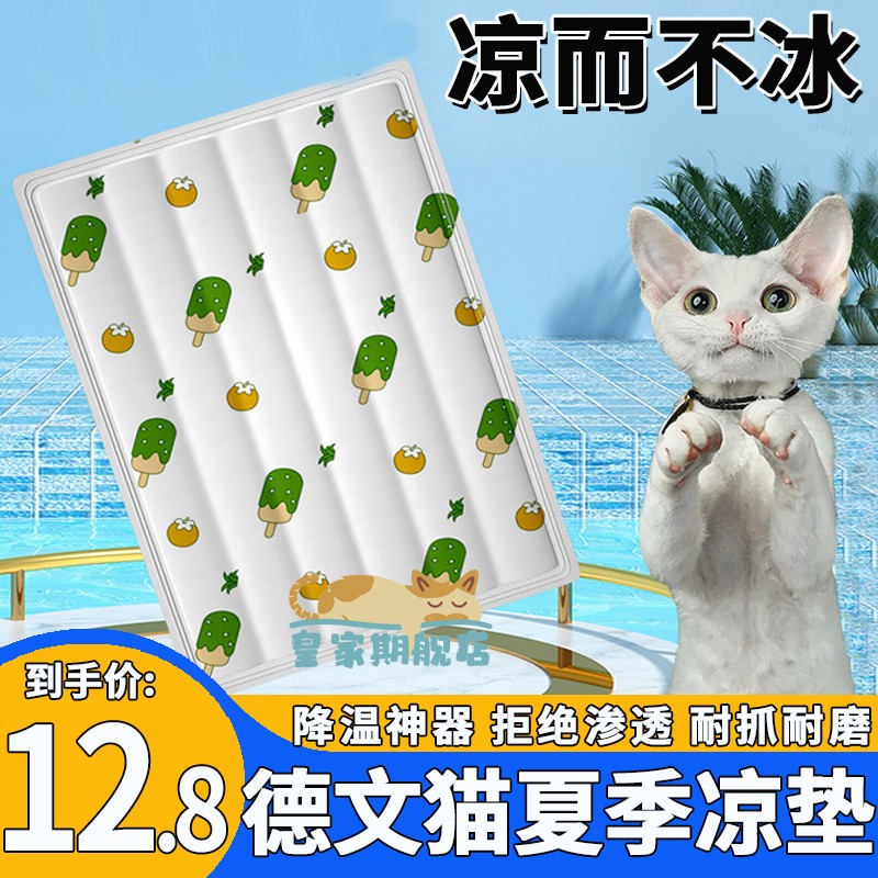 德文猫专用猫猫夏天凉席猫咪降温神器宠物冰丝凉垫猫垫子夏季冰垫