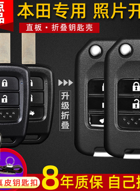 本田锋范 XRV 新飞度 缤智 哥瑞 竞瑞汽车钥匙壳改装折叠遥控器套