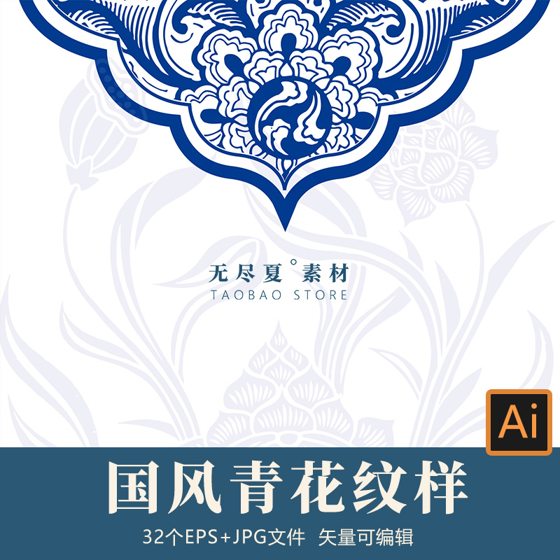 中国风中式传统青花瓷花纹图案纹样背景肌理底纹信纸矢量图片素材