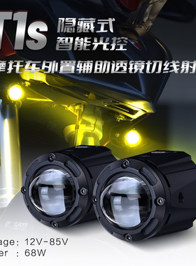 摩托车射灯隐藏式透镜远近光智能光控led前大灯防水超亮黄白光灯