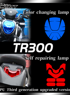 适用豪爵TR300大灯贴膜仪表保护膜装饰车身防刮贴纸TPU膜耐磨配件