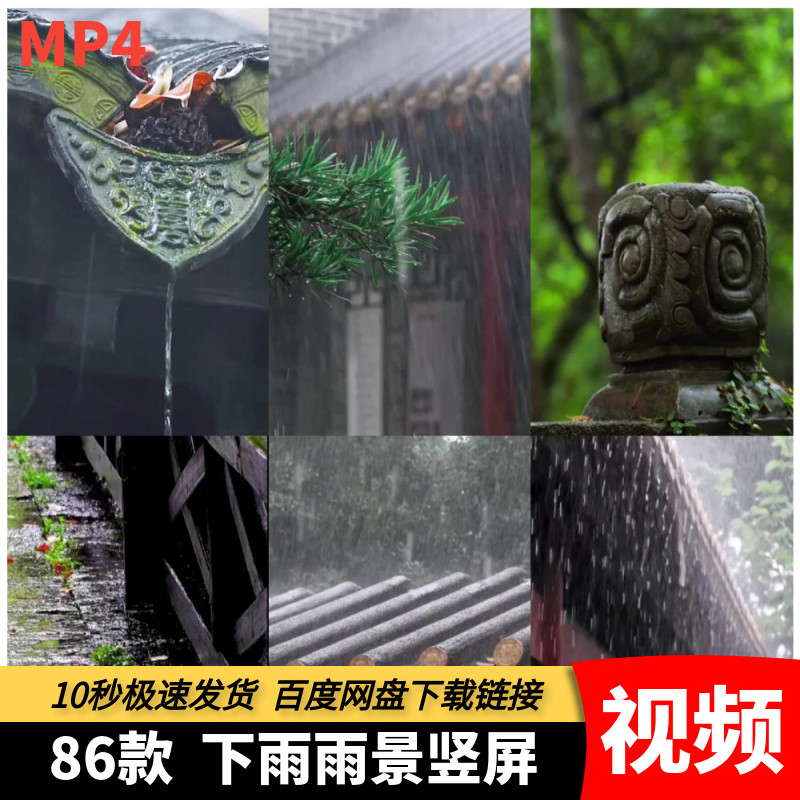 高清MP4竖屏下雨短视频雨天雨景屋檐古风建筑怀旧伤感自媒体素材