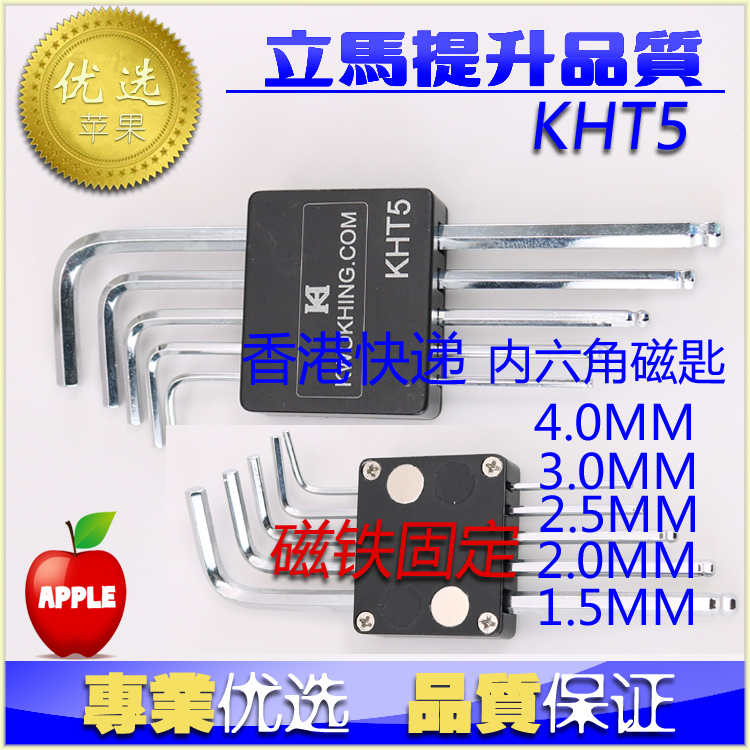 进口香港公厘内六角磁铁集匙KHT5 尺寸1.5MM~4MM 超硬进口内六角
