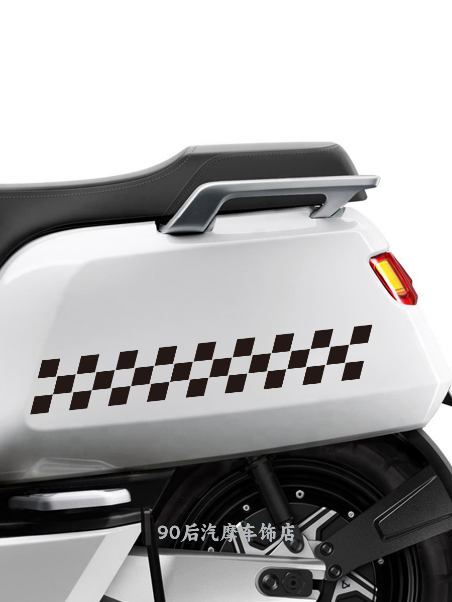电动车格子旗车贴小牛N1S9号踏板摩托车个性创意车身装饰反光拉花