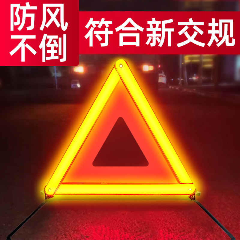 米其林三角架警示牌汽车三脚架反光车用立式折叠停车危险故障标志