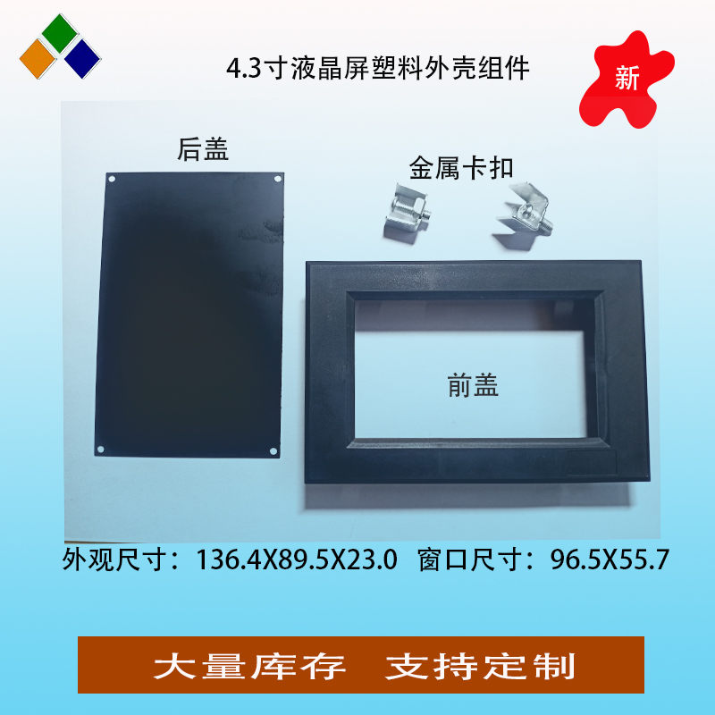 串口屏液晶屏塑料外壳手持仪器塑料带按键可据要求定制主板