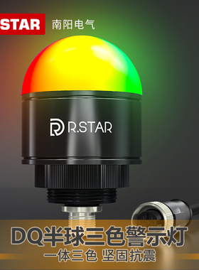 R.star三色灯迷你警示灯半球信号灯机床设备灯24V声光报警器DQ50B