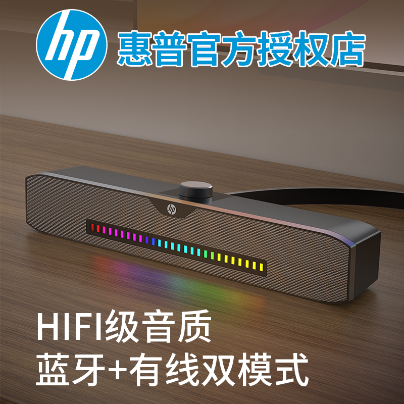 HP惠普电脑音响有线蓝牙双模台式机桌面音箱笔记本通用超重低音炮