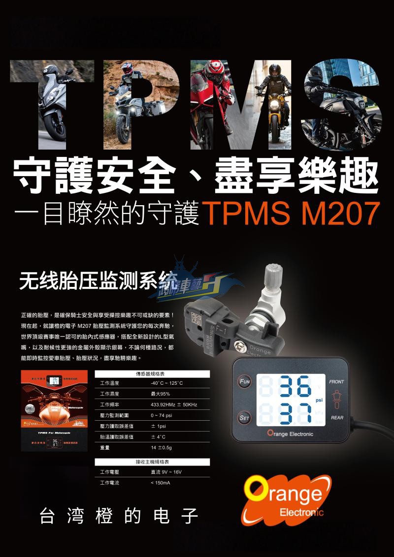 摩托车通用内置胎压表TPMS 改装胎压温度监测 台湾Orange橙的电子