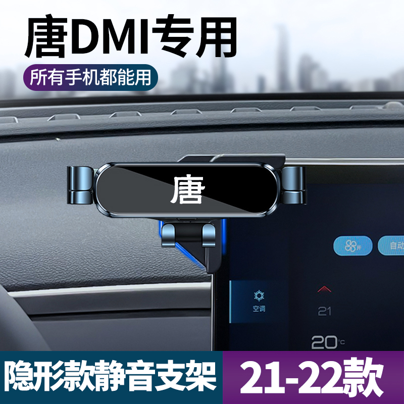 2021款比亚迪唐dmi车载手机专用支架配件无线充电手机导航架用品1