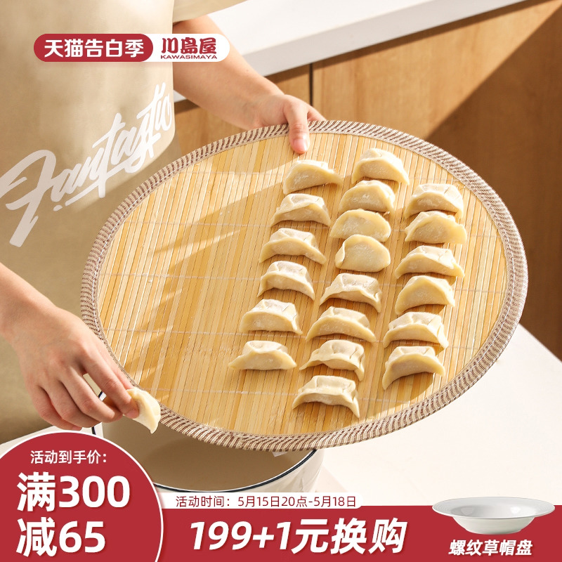 川岛屋饺子托盘饺子帘包饺子放置盘竹编盖帘家用放饺子的篦子盖垫