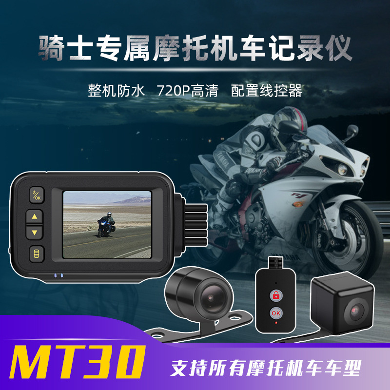 MT0摩托车电动车专用行车记录仪前后双镜头广角高清防水线控抓拍