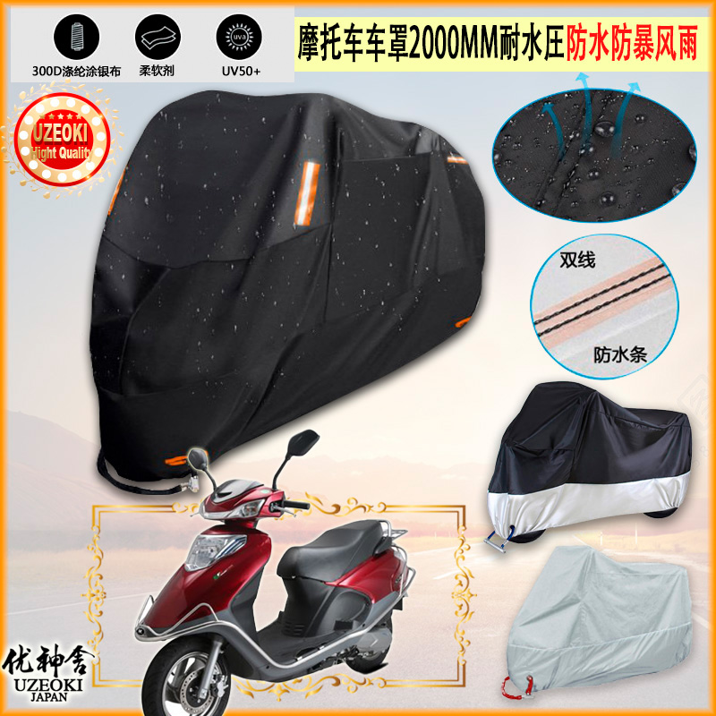适用望龙 欢悦wl125t 19专用摩托车罩衣车套遮雨棚机车防晒防雨布