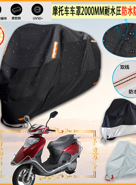 适用望龙 欢悦wl125t 19专用摩托车罩衣车套遮雨棚机车防晒防雨布