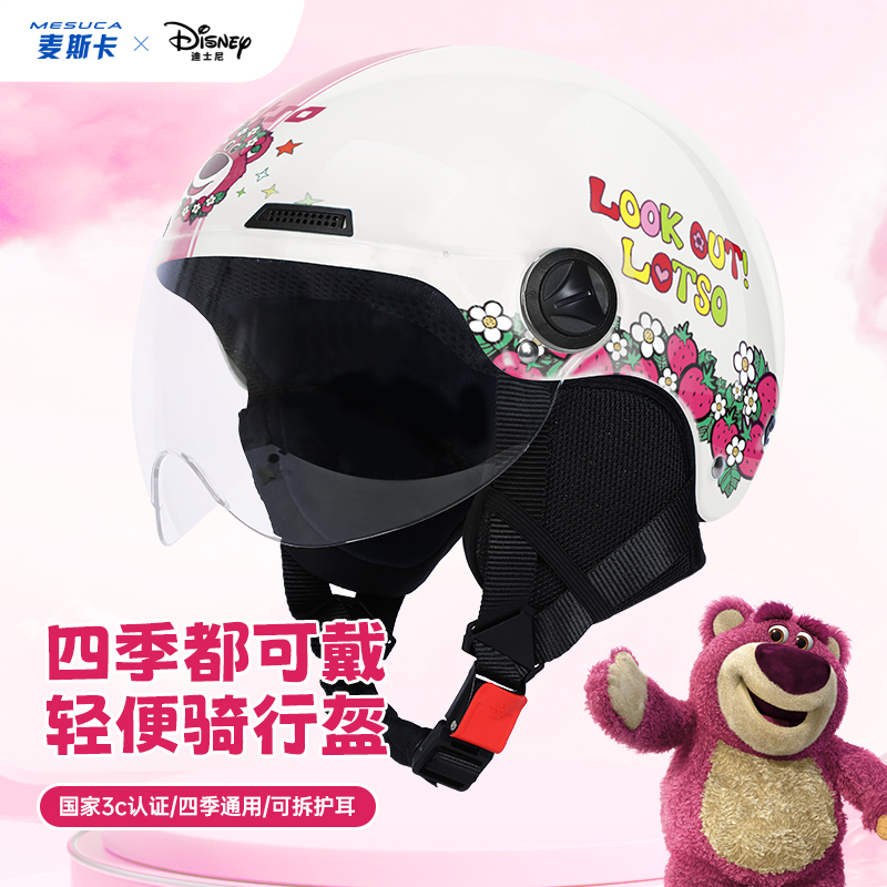 草莓熊3C电动车摩托车头盔女士冬季保暖半盔安全帽电瓶车四季通用