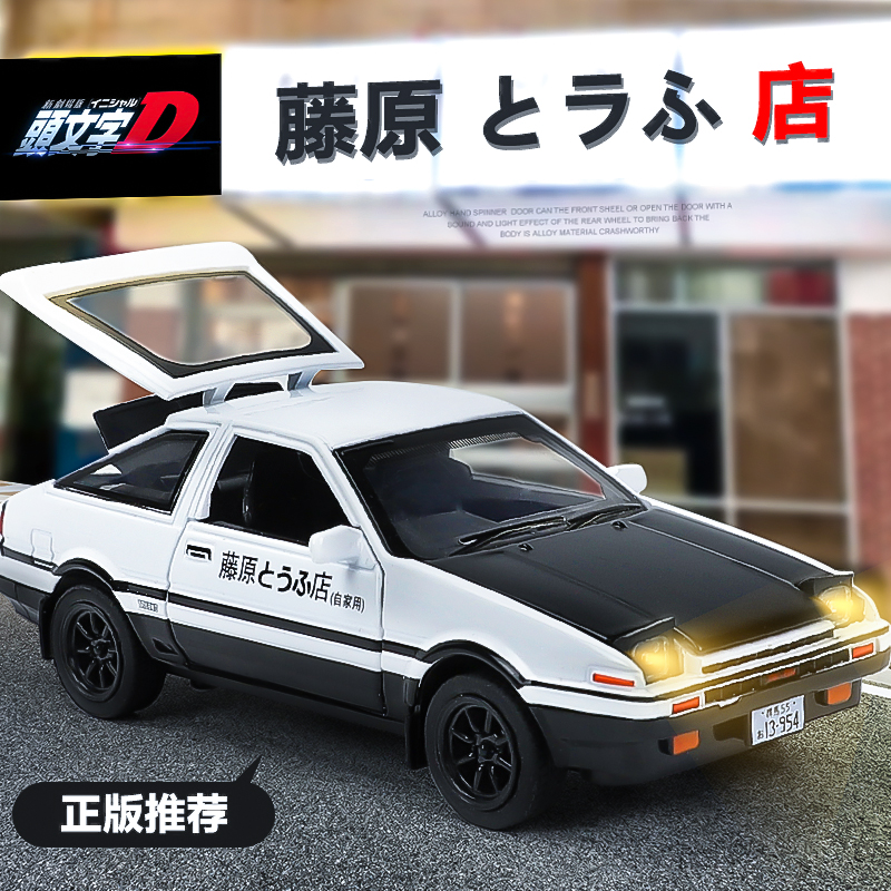 头文字d丰田AE86合金车模儿童回力玩具礼物摆件仿真汽车轿车模型