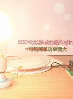500W大功率多用无线供电模块无线充电模块电路原理图XKT220-01