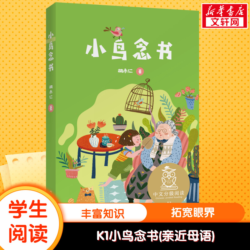 小鸟念书中文分级阅读一年级6-12岁小学生常读课外书籍二三四五六年级课外书常读经典书目儿童文学读物故事绘本