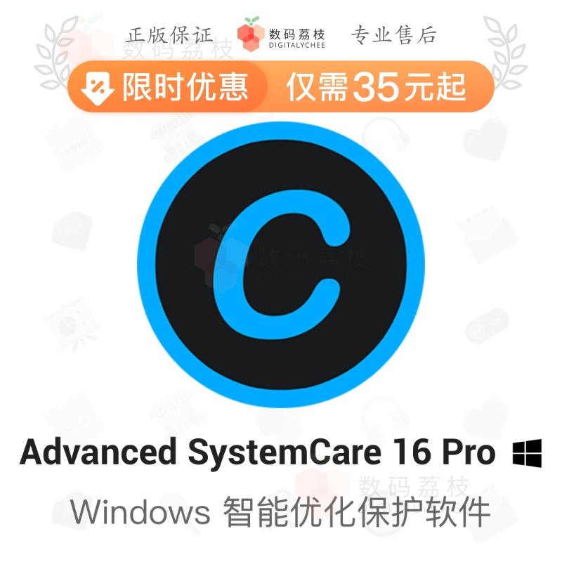 数码荔枝| Advanced SystemCare 17 Pro[Win]PC系统清理优化工具