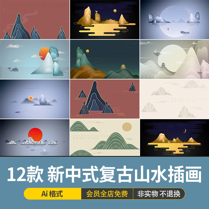 中国风复古简约新中式山水日出装饰画芯海报模版ai矢量设计素材图