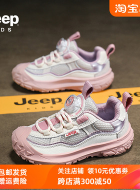 jeep吉普童鞋女童粉色透气网面运动鞋儿童运动鞋旋转扣男童跑步鞋