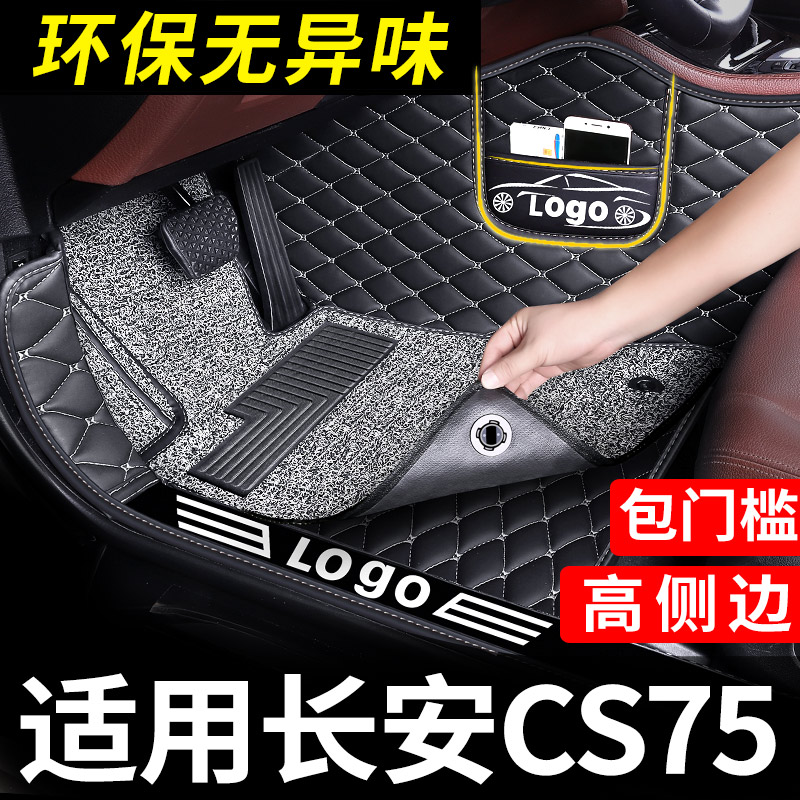 适用于长安cs75汽车脚垫plus全包围专用三代二一全套 车23款cs75p