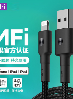 ZMI编织线MFi认证数据线适用于苹果iphone14Pro MAX/13/XR/8P/SE3/X/11/6/ipad mini手机充电线器加长2米