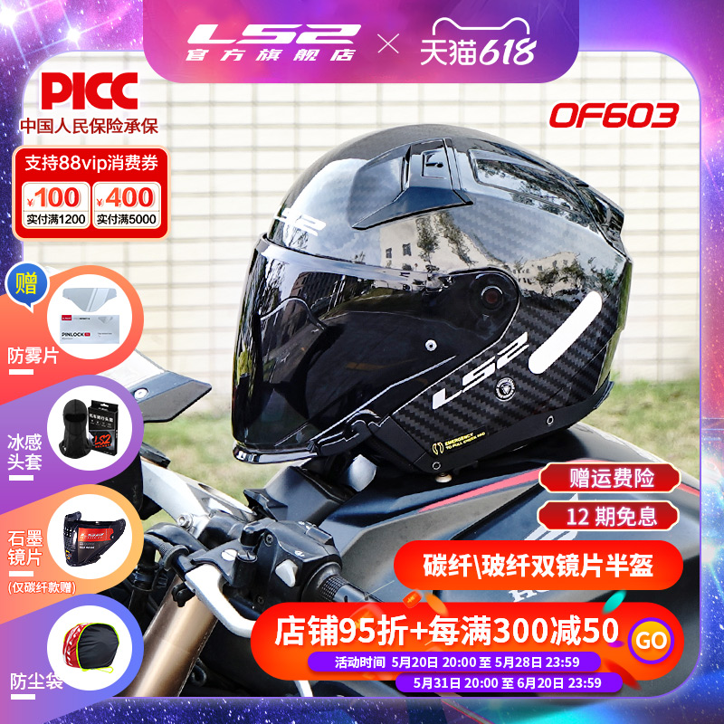 LS2碳纤维摩托车头盔男女四季双镜片半盔电动车四分之三盔OF603